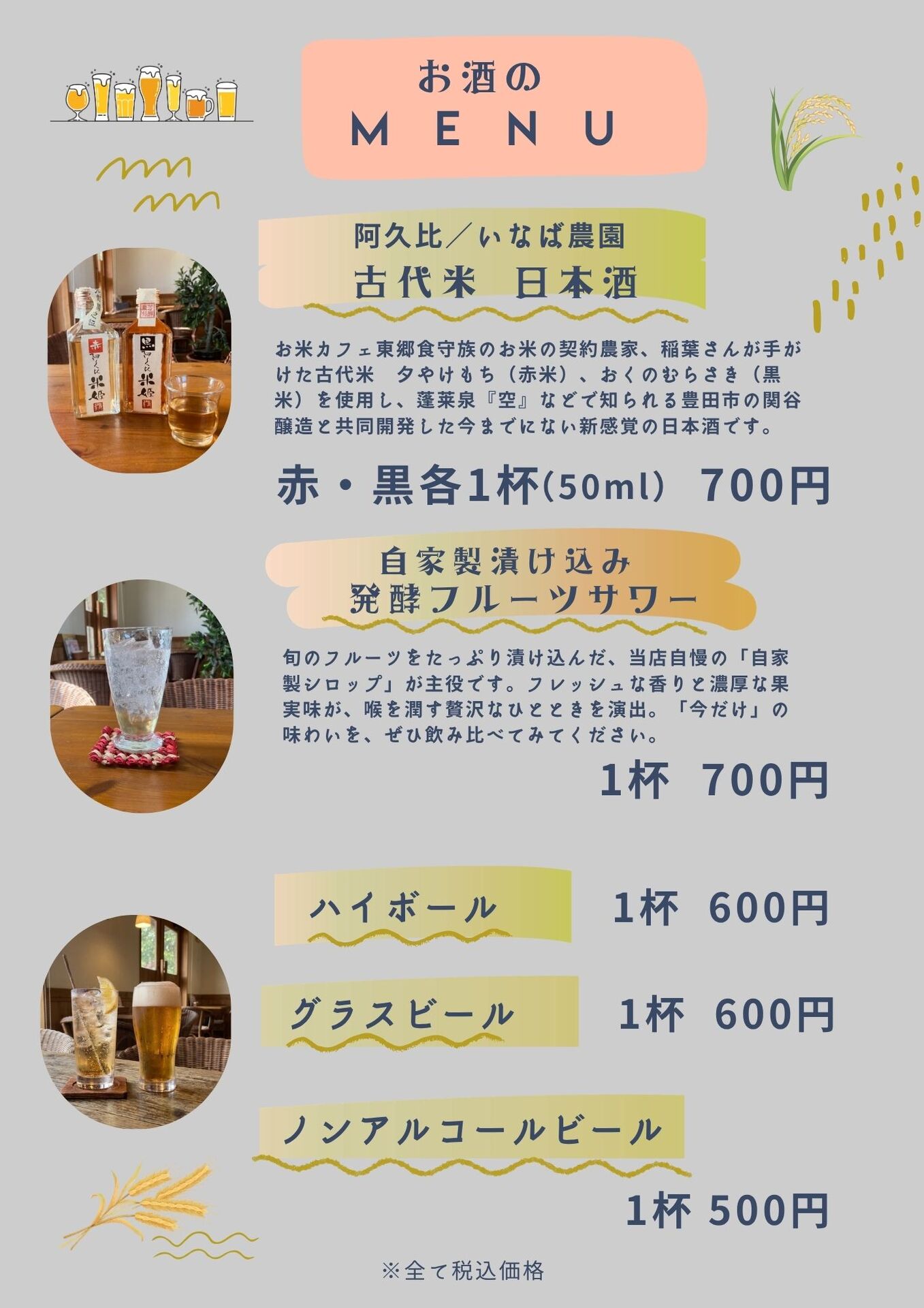 テイクアウトドリンク