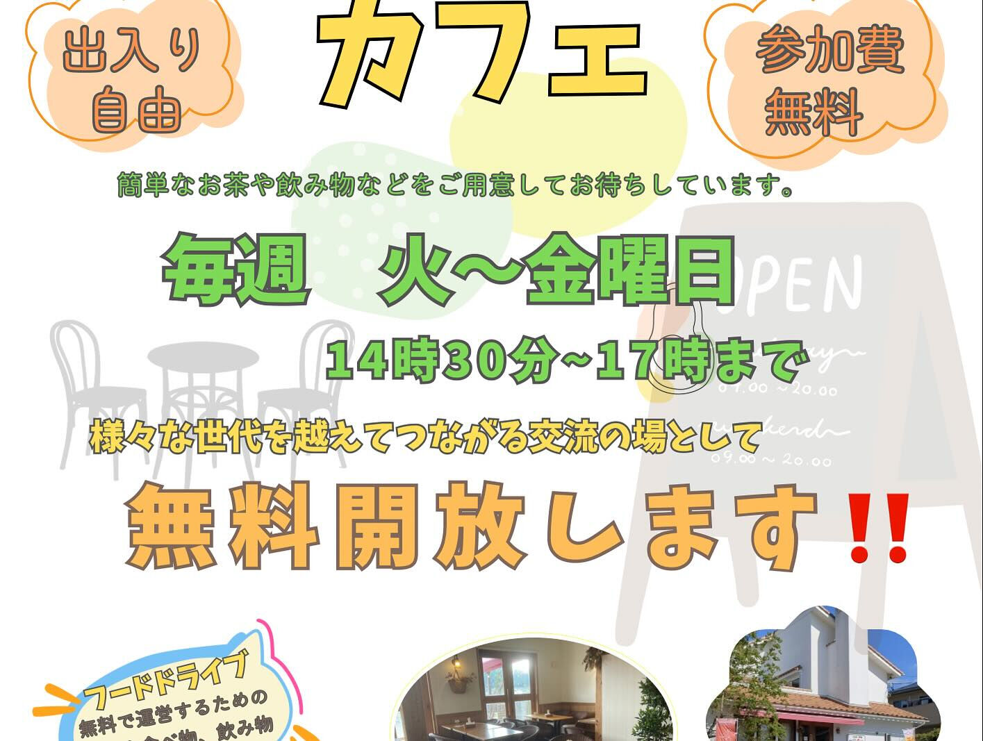 GW明けからスタートした『ランチ後のカフェ開放‼️』
