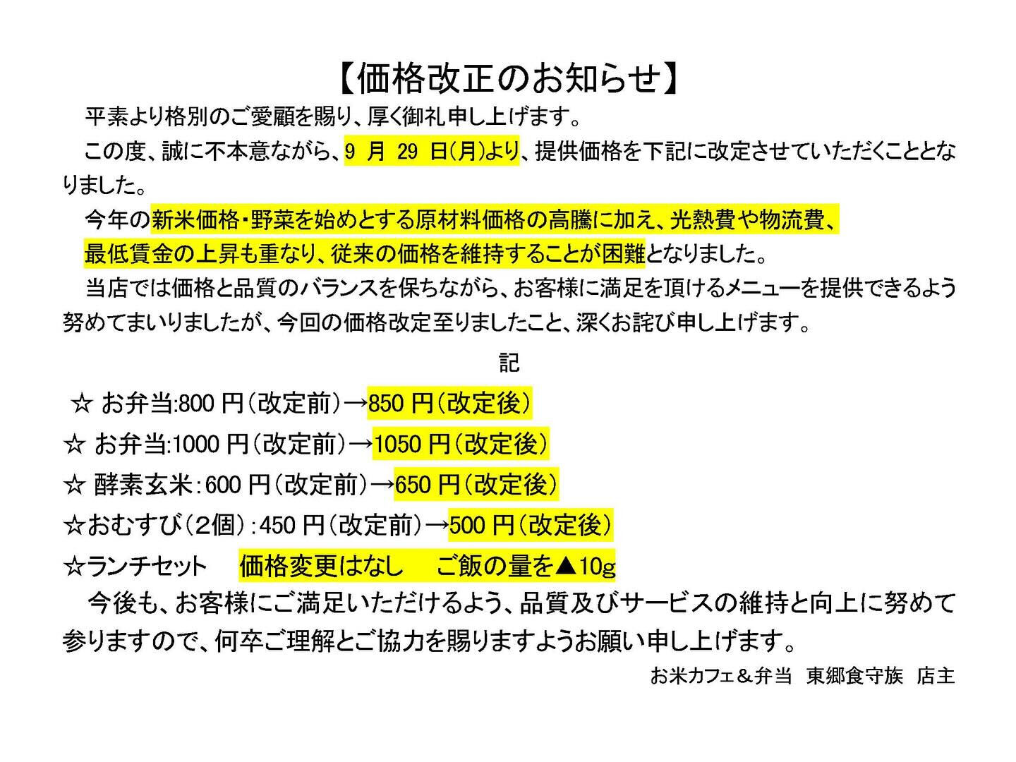 本日、いなば農園さんから今年の特別栽培コシヒカリの新米が届き