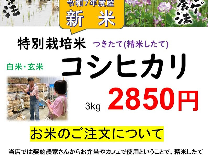 本日、いなば農園さんから今年の特別栽培コシヒカリの新米が届き