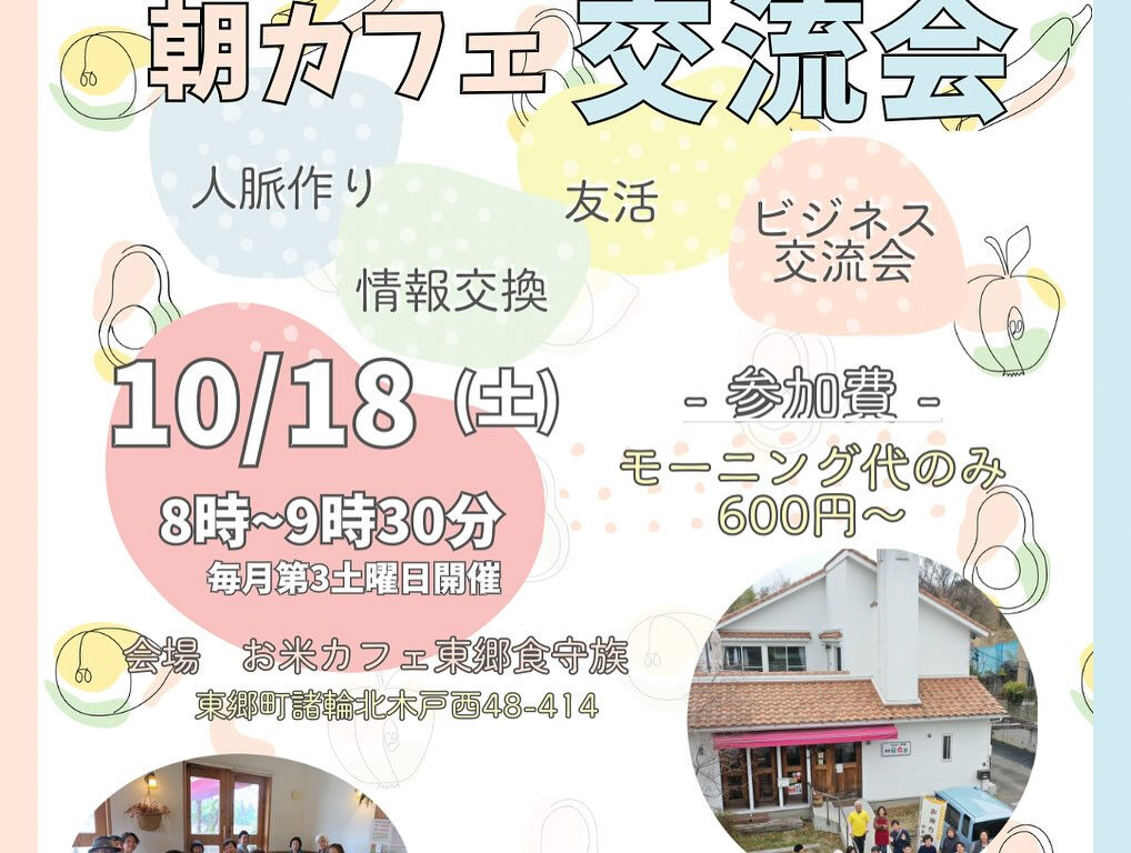 今日は毎月第3土曜日に開催している『東郷朝カフェ交流会』でし