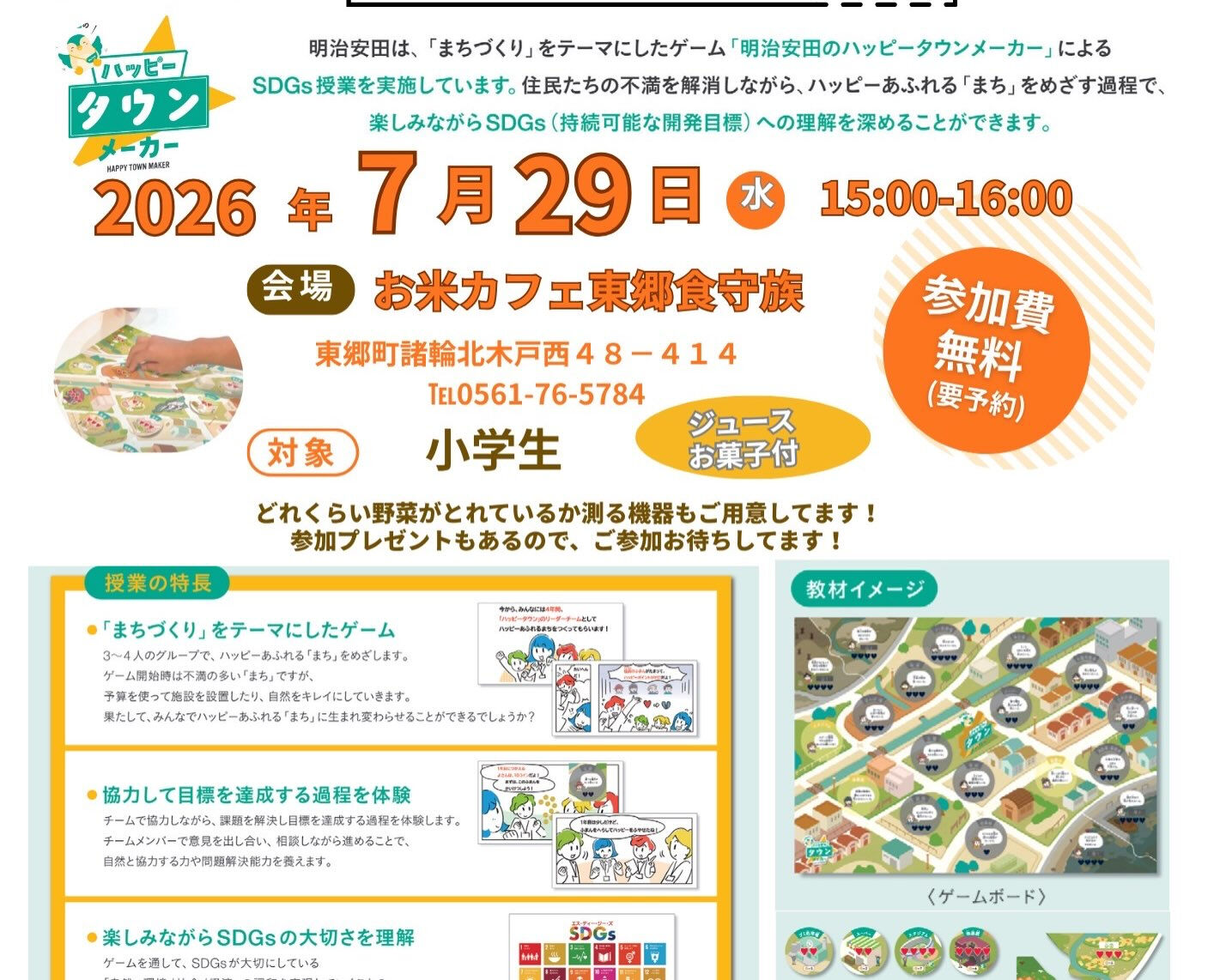 来週7月29日（日）に開催する夏休み特別企画を中日新聞 さん