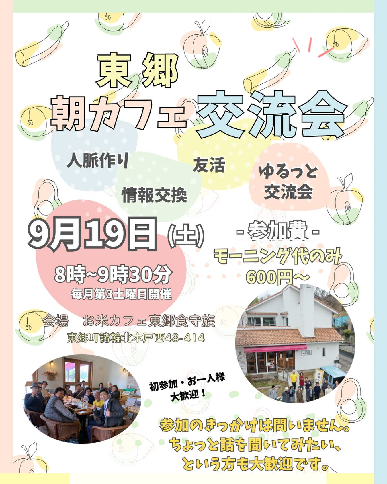 【東郷・朝活🌞】