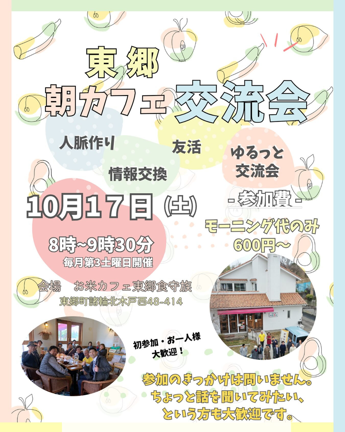 ＼ 今週末開催！食守族 朝カフェ交流会 ☕️🌿 ／
